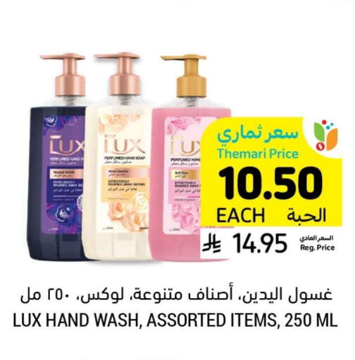 LUX available at Tamimi Market in KSA, Saudi Arabia, Saudi - Tabuk