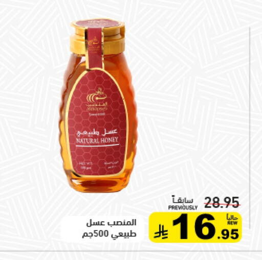 Honey available at Aswaq Ramez in KSA, Saudi Arabia, Saudi - Tabuk