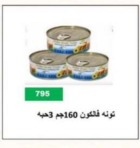 تونة - معلب available at جمعية الصباحية التعاونية in الكويت
