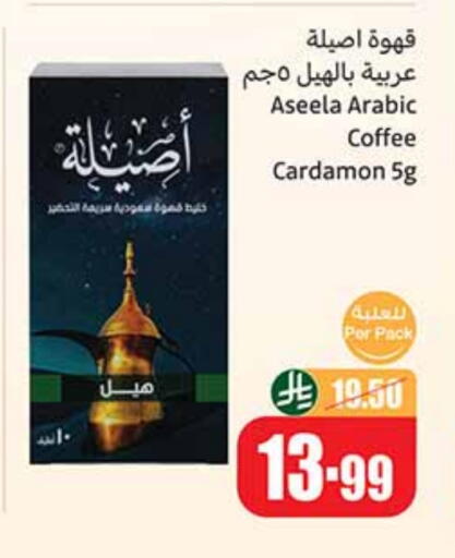 Coffee available at Othaim Markets in KSA, Saudi Arabia, Saudi - Sakaka