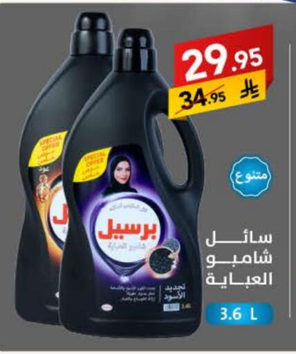 PERSIL available at Ala Kaifak in KSA, Saudi Arabia, Saudi - Al Khobar