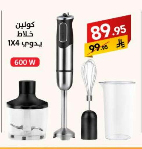 KOOLEN Mixer / Grinder available at Ala Kaifak in KSA, Saudi Arabia, Saudi - Sakaka