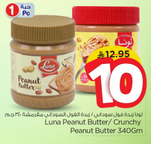 LUNA Peanut Butter available at Nesto in KSA, Saudi Arabia, Saudi - Al Khobar