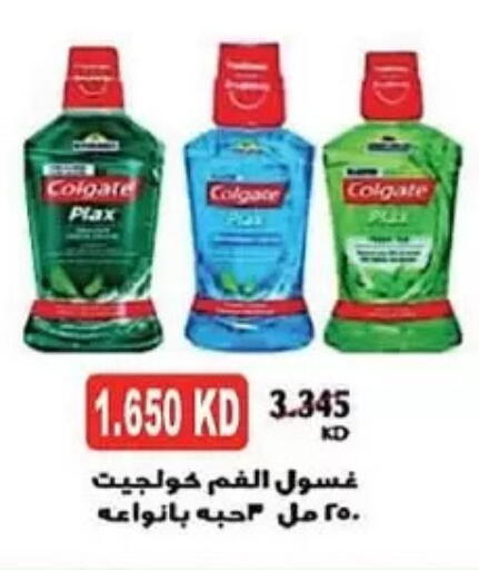 كولجيت غسول للفم available at جمعية المنقف التعاونية in الكويت