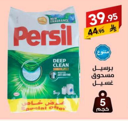 PERSIL Detergent available at Ala Kaifak in KSA, Saudi Arabia, Saudi - Al Khobar