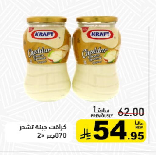 KRAFT Cheddar Cheese available at Aswaq Ramez in KSA, Saudi Arabia, Saudi - Tabuk