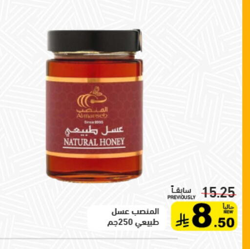 Honey available at Aswaq Ramez in KSA, Saudi Arabia, Saudi - Tabuk