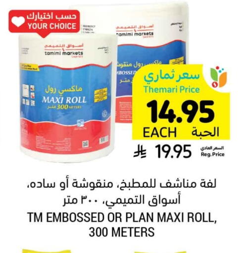 available at Tamimi Market in KSA, Saudi Arabia, Saudi - Jeddah