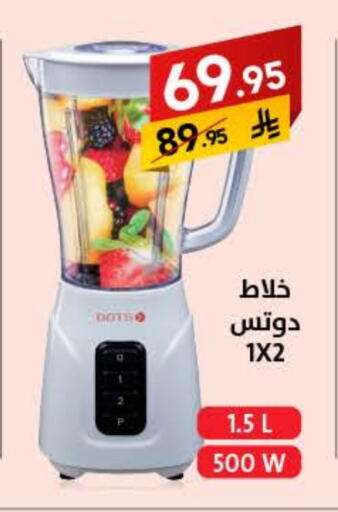 DOTS Mixer / Grinder available at Ala Kaifak in KSA, Saudi Arabia, Saudi - Sakaka