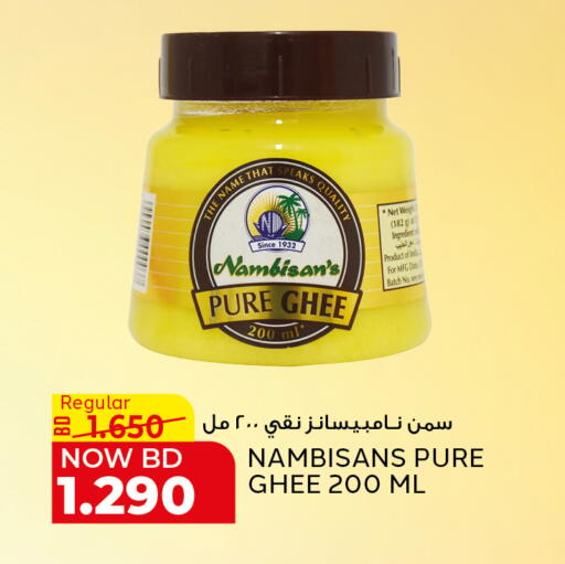 Ghee available at Al Jazira Supermarket in Bahrain