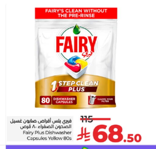 FAIRY Cleaning Aid available at LULU Hypermarket in KSA, Saudi Arabia, Saudi - Tabuk