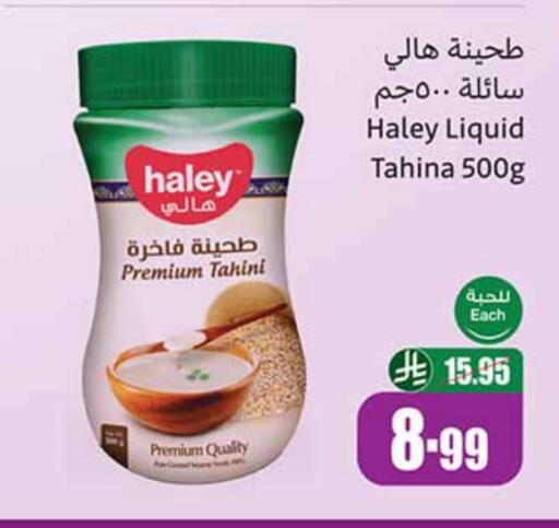 هايلي طحينة & حلاوة available at أسواق عبد الله العثيم in مملكة العربية السعودية, السعودية, سعودية - تبوك