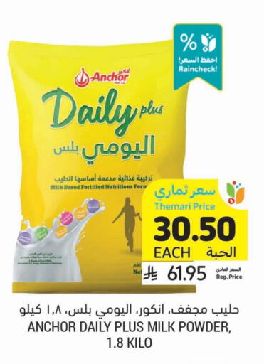 ANCHOR DAILY PLUS Milk Powder available at Tamimi Market in KSA, Saudi Arabia, Saudi - Tabuk