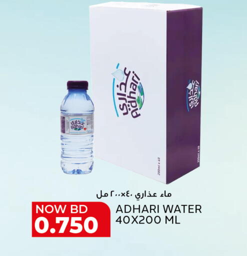 ADHARI available at Al Jazira Supermarket in Bahrain