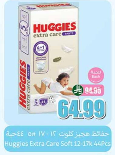 HUGGIES available at Othaim Markets in KSA, Saudi Arabia, Saudi - Tabuk