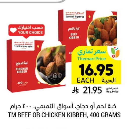 Chicken Kibbeh available at Tamimi Market in KSA, Saudi Arabia, Saudi - Jeddah