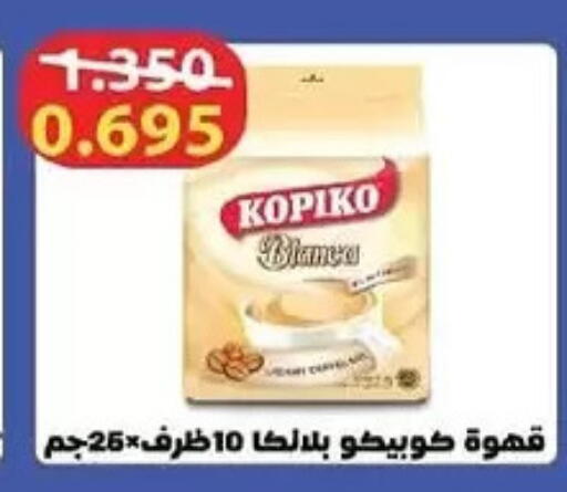 كوبيكو قهوة available at جمعية المنقف التعاونية in الكويت