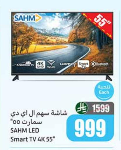 تلفزيون in أسواق عبد الله العثيم, المملكة العربية السعودية Offers - المملكة العربية السعودية تلفاز ذكي available at أسواق عبد الله العثيم in مملكة العربية السعودية, السعودية, سعودية - تبوك