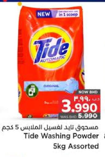 TIDE Detergent available at NESTO  in Bahrain