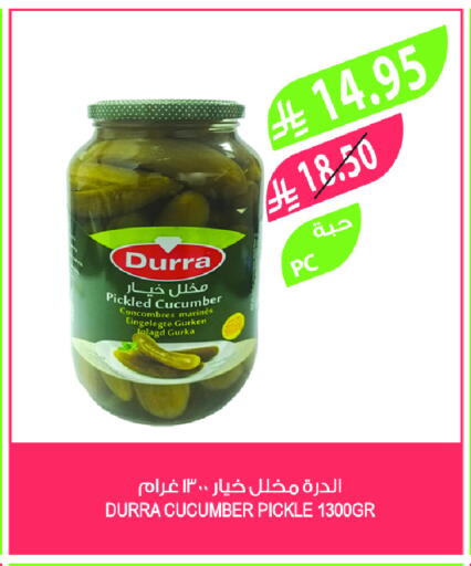 درة مخلل available at المزرعة in مملكة العربية السعودية, السعودية, سعودية - تبوك