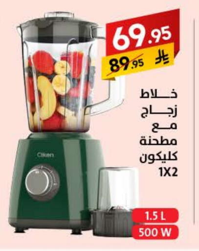 CLIKON Mixer / Grinder available at Ala Kaifak in KSA, Saudi Arabia, Saudi - Sakaka