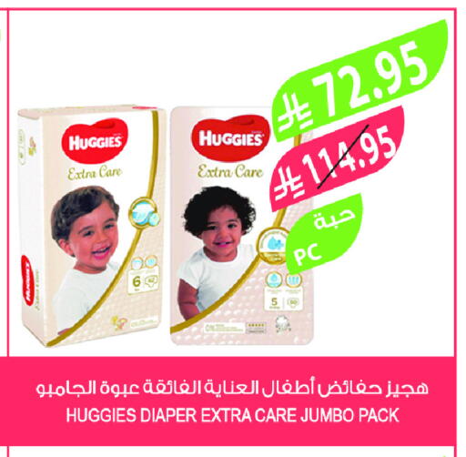 HUGGIES available at Farm  in KSA, Saudi Arabia, Saudi - Tabuk