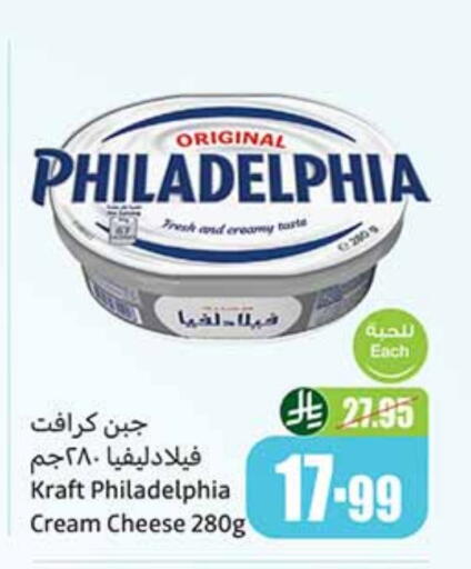 KRAFT Cream Cheese available at Othaim Markets in KSA, Saudi Arabia, Saudi - Tabuk