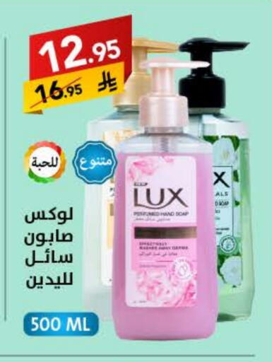 LUX available at Ala Kaifak in KSA, Saudi Arabia, Saudi - Sakaka