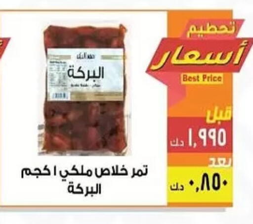 available at جمعية المنقف التعاونية in الكويت