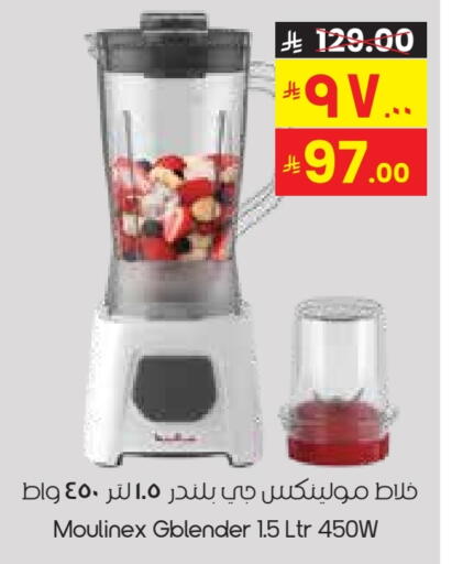 MOULINEX Mixer / Grinder available at City Flower in KSA, Saudi Arabia, Saudi - Al-Kharj