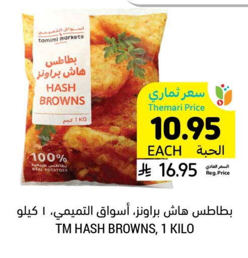 available at Tamimi Market in KSA, Saudi Arabia, Saudi - Jeddah