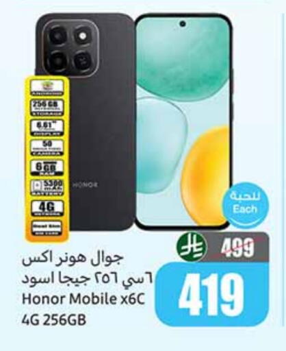 HONOR available at Othaim Markets in KSA, Saudi Arabia, Saudi - Al Khobar