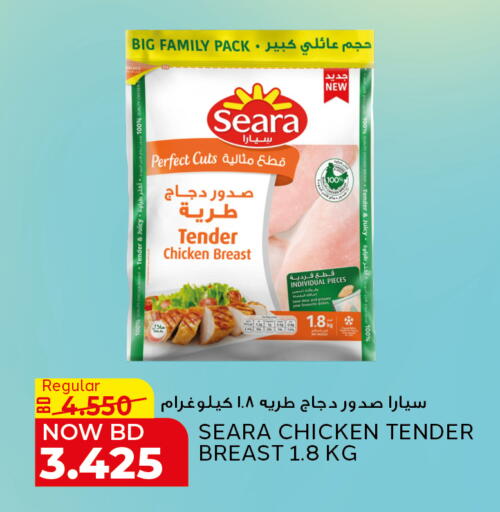 سيارا صدور دجاج available at الجزيرة سوبرماركت in البحرين