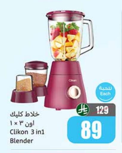 Mixer / Grinder available at Othaim Markets in KSA, Saudi Arabia, Saudi - Al-Kharj