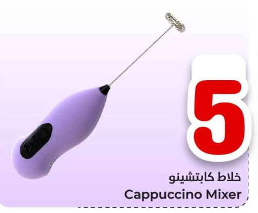 Mixer / Grinder available at Hyper Al Wafa in KSA, Saudi Arabia, Saudi - Al-Kharj