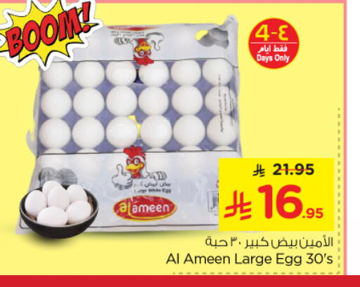 AL AMEEN available at Nesto in KSA, Saudi Arabia, Saudi - Al Khobar
