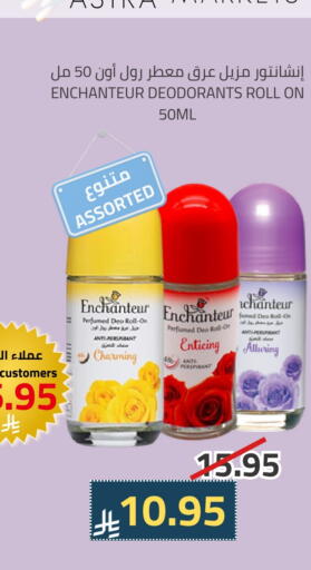 Enchanteur available at Astra Markets in KSA, Saudi Arabia, Saudi - Tabuk