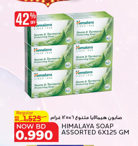 هيمالايا available at الجزيرة سوبرماركت in البحرين