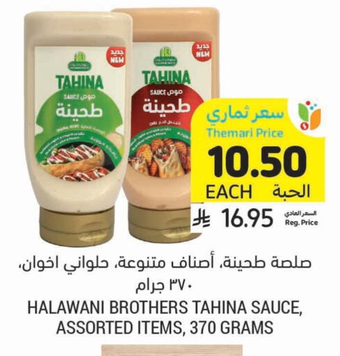 طحينة & حلاوة available at أسواق التميمي in مملكة العربية السعودية, السعودية, سعودية - تبوك