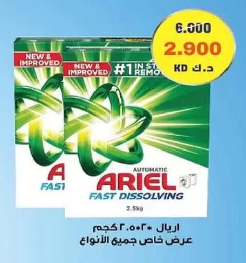 أريال منظف available at جمعية المنقف التعاونية in الكويت
