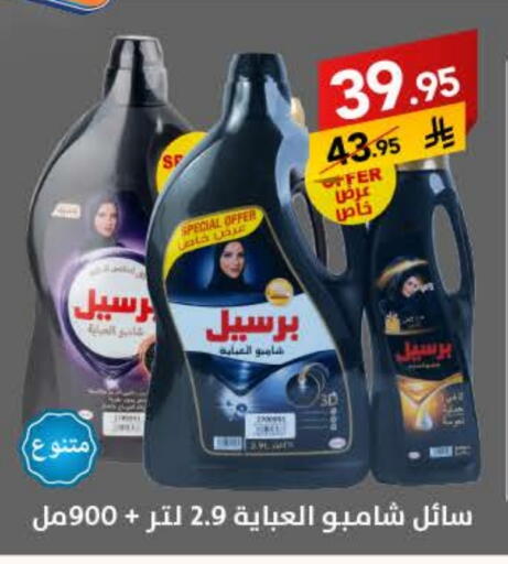 PERSIL available at Ala Kaifak in KSA, Saudi Arabia, Saudi - Al Khobar