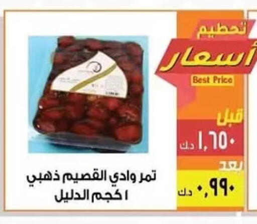 available at جمعية المنقف التعاونية in الكويت