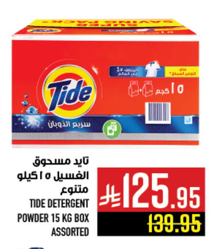 TIDE Detergent available at Abraj Hypermarket in KSA, Saudi Arabia, Saudi - Mecca
