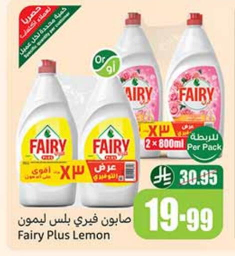 FAIRY available at Othaim Markets in KSA, Saudi Arabia, Saudi - Tabuk