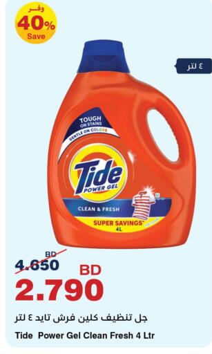 TIDE Detergent available at HyperMax in Bahrain