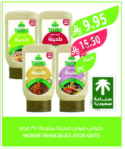 طحينة & حلاوة available at المزرعة in مملكة العربية السعودية, السعودية, سعودية - تبوك