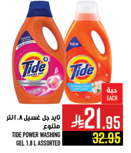 TIDE Detergent available at Abraj Hypermarket in KSA, Saudi Arabia, Saudi - Mecca