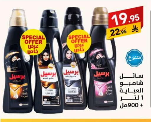 PERSIL available at Ala Kaifak in KSA, Saudi Arabia, Saudi - Al Khobar