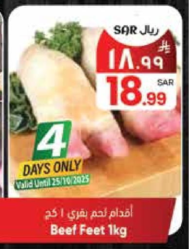 Beef available at City Flower in KSA, Saudi Arabia, Saudi - Sakaka