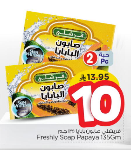 Papaya available at Nesto in KSA, Saudi Arabia, Saudi - Al Khobar